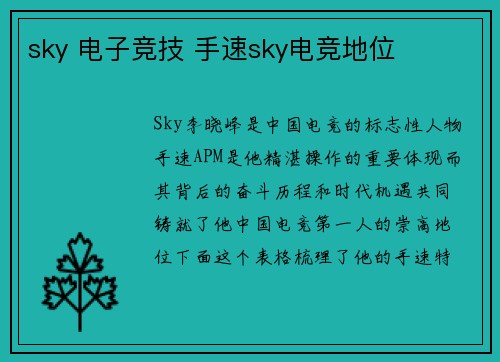 sky 电子竞技 手速sky电竞地位